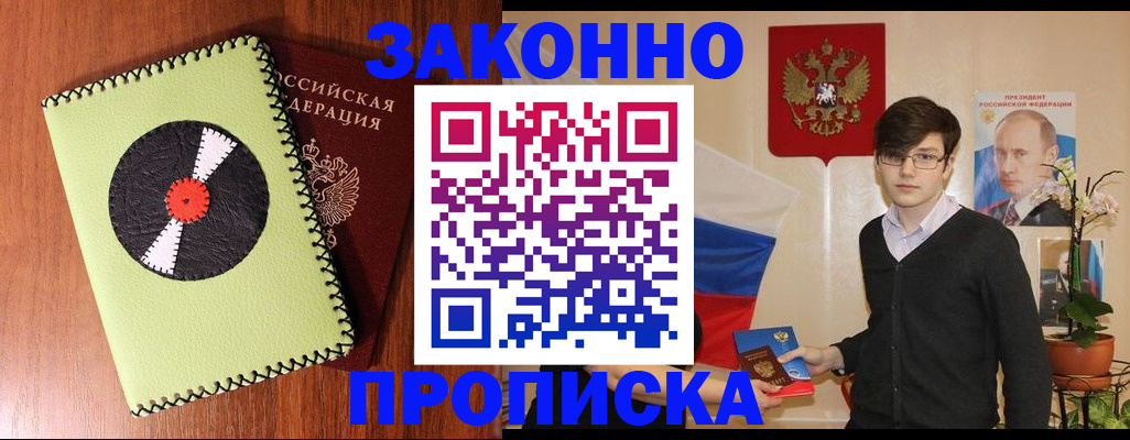 прописка регистрация в Кувандыке