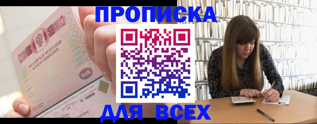 временная регистрация недорого в Кувандыке