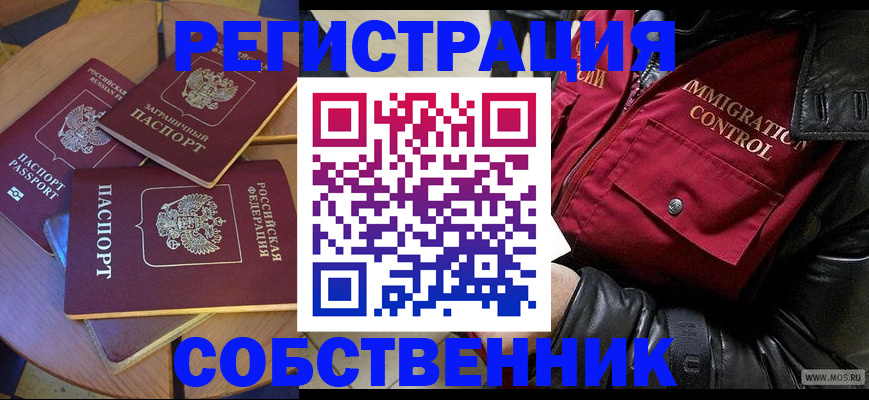 временная регистрация недорого в Кувандыке