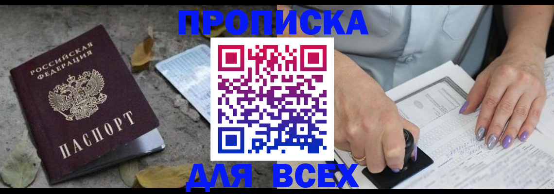 временная регистрация в квартире в Кувандыке