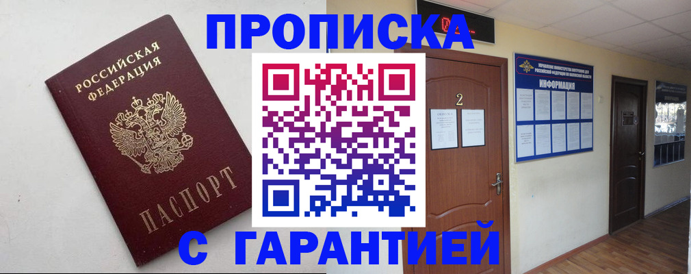 прописка гарантия в Кувандыке