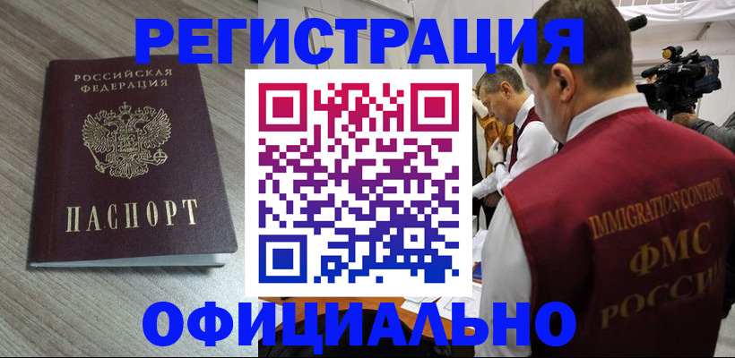 временная регистрация недорого в Кувандыке