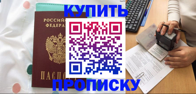 прописка в квартире в Кувандыке