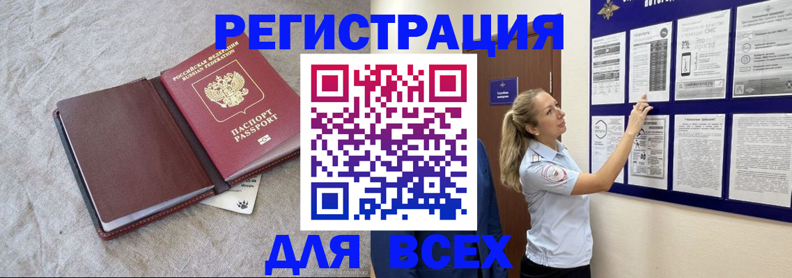 прописка законно в Кувандыке